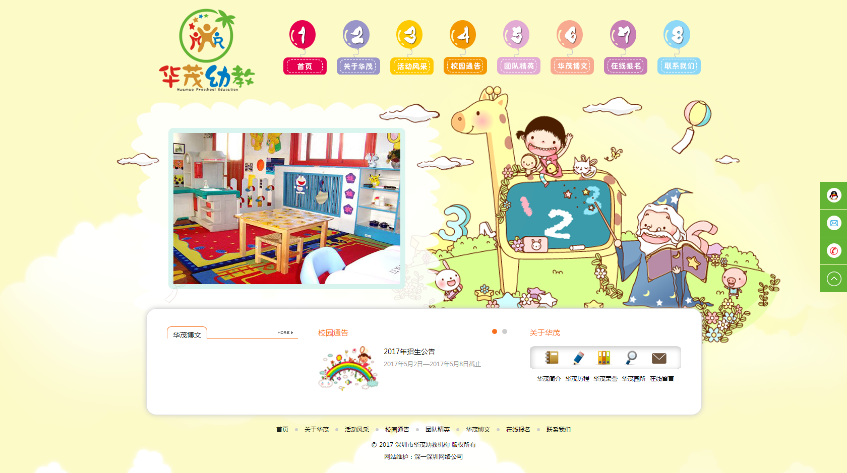 華茂幼教機構(gòu)網(wǎng)站效果圖【深一集團】深圳網(wǎng)絡(luò)公司_深圳做網(wǎng)站_深圳建網(wǎng)站
